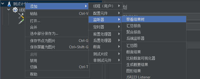 添加查看结果树.png